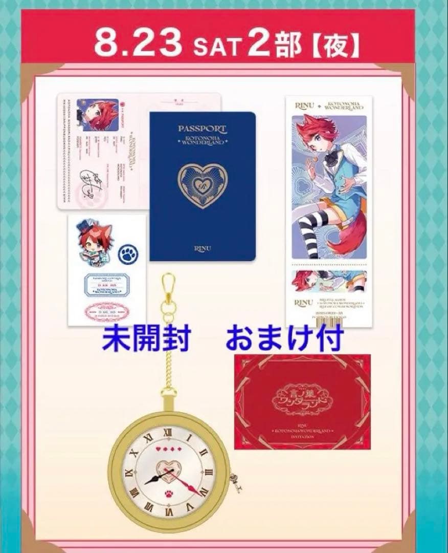 未開封】 莉犬くん ワンマンライブ アプグレ＆入場特典 23日夜 - メルカリ