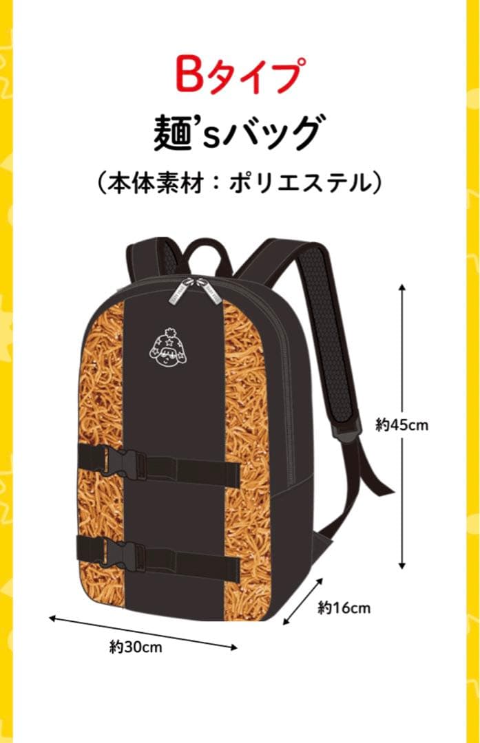 懸賞 当選品 ベビースターラーメン 麺'sバッグ リュックサック 非売品