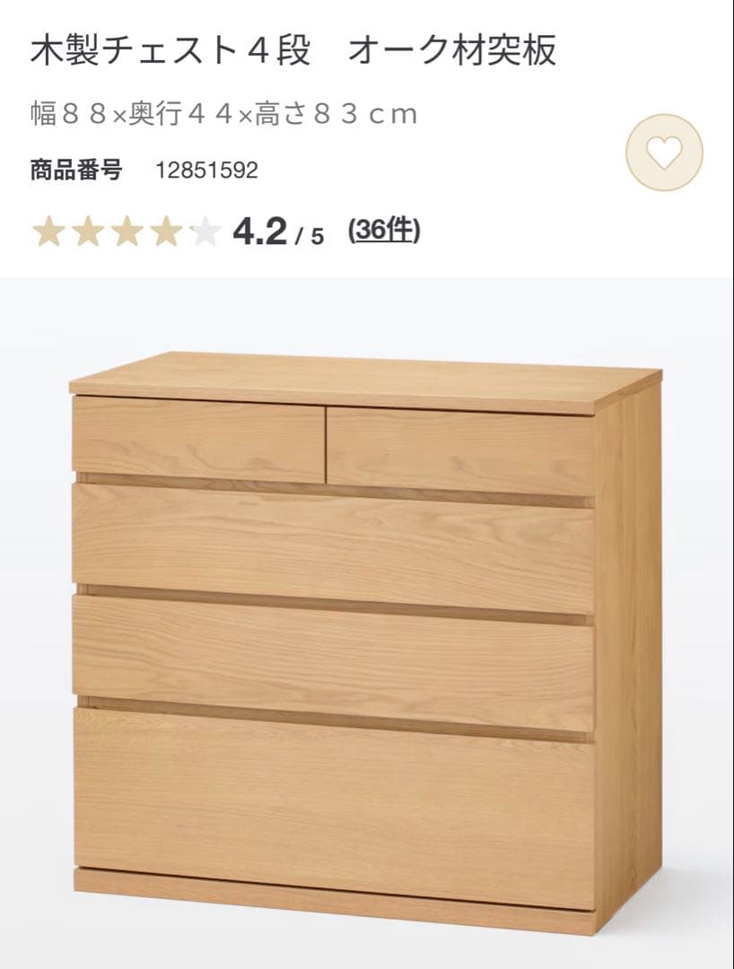 美品★無印 木製チェスト４段　オーク材