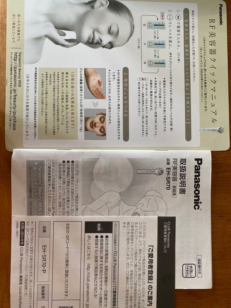 RF Ultrasonic 美容器 EH-SR70-P