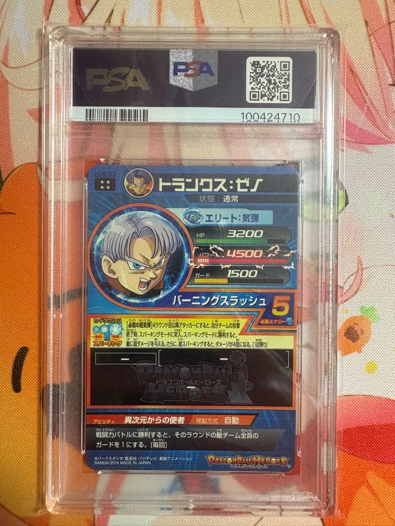 星*様 ドラゴンボールヒーローズ HJ6-63 トランクスゼノ psa10