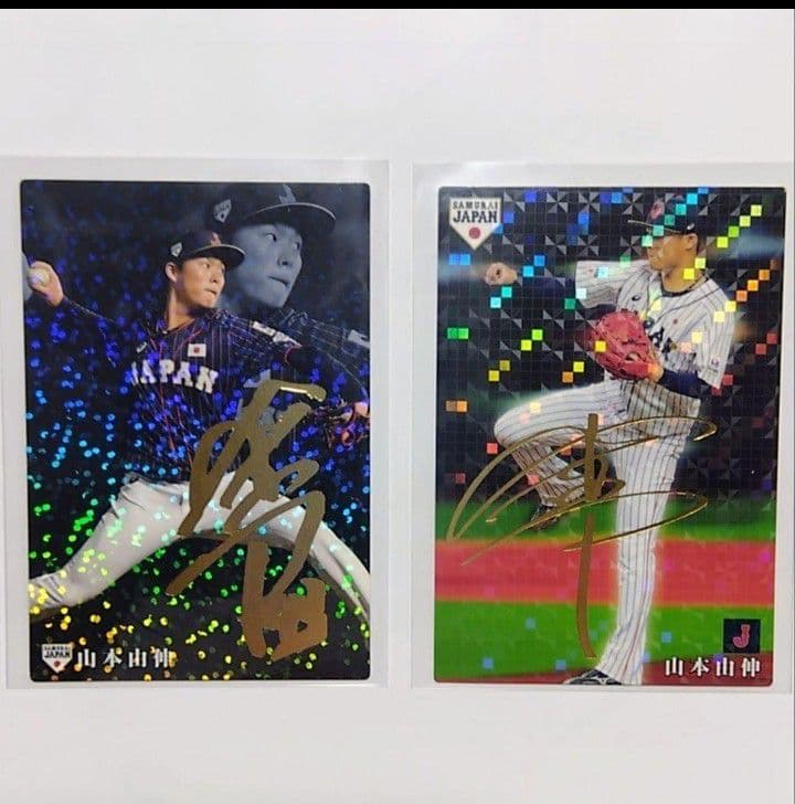 山本由伸 カルビー 侍ジャパン 金箔サイン入り トレーディングカード