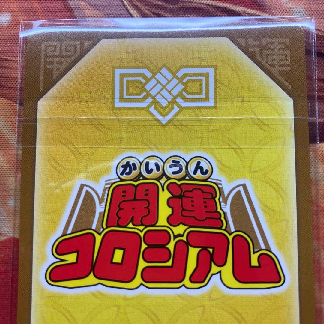 開運コロシアム プロモ 運皇后 シリアル - メルカリ