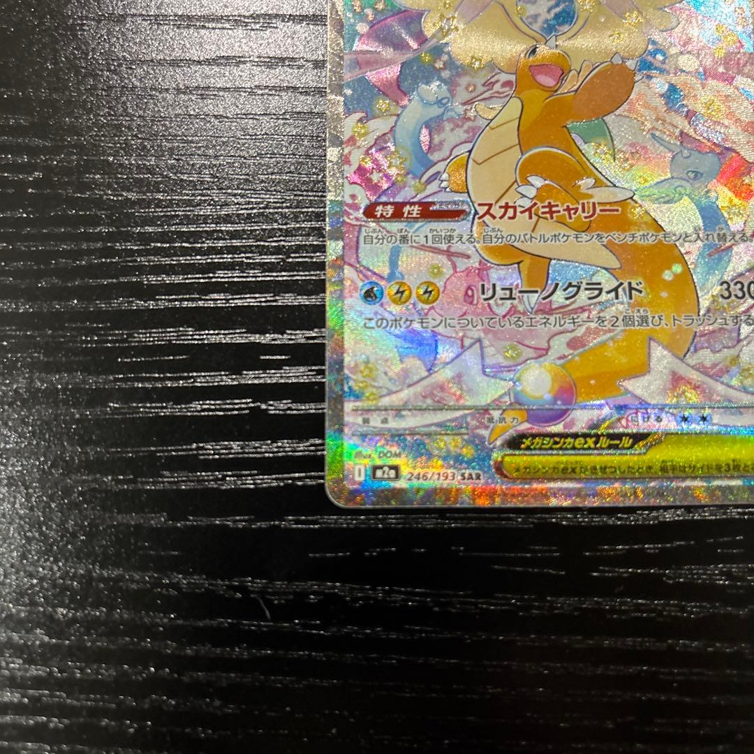 【美品】　ポケモンカード　メガカイリューex SAR