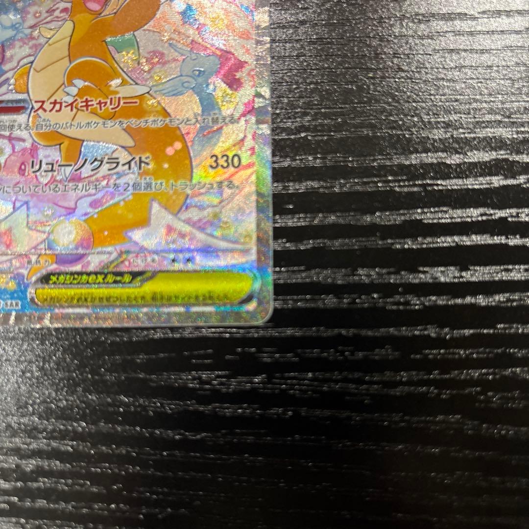 【美品】　ポケモンカード　メガカイリューex SAR