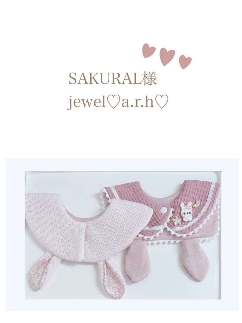 ハンドメイドスタイ　うさみみスタイ　SAKURAL様