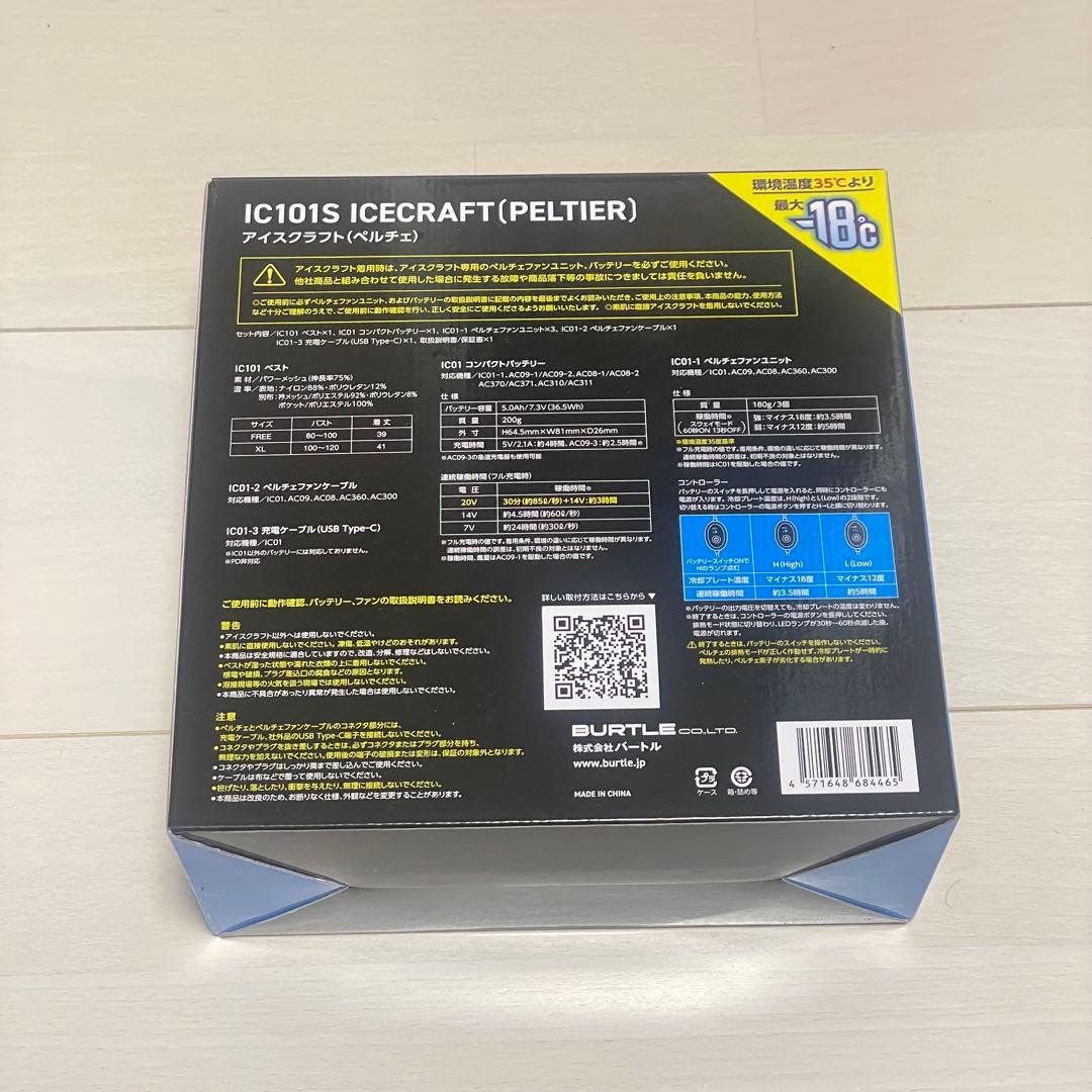 空調服　作業服　バートル　BURTLE ペルチェ ベスト　アイスクラフト