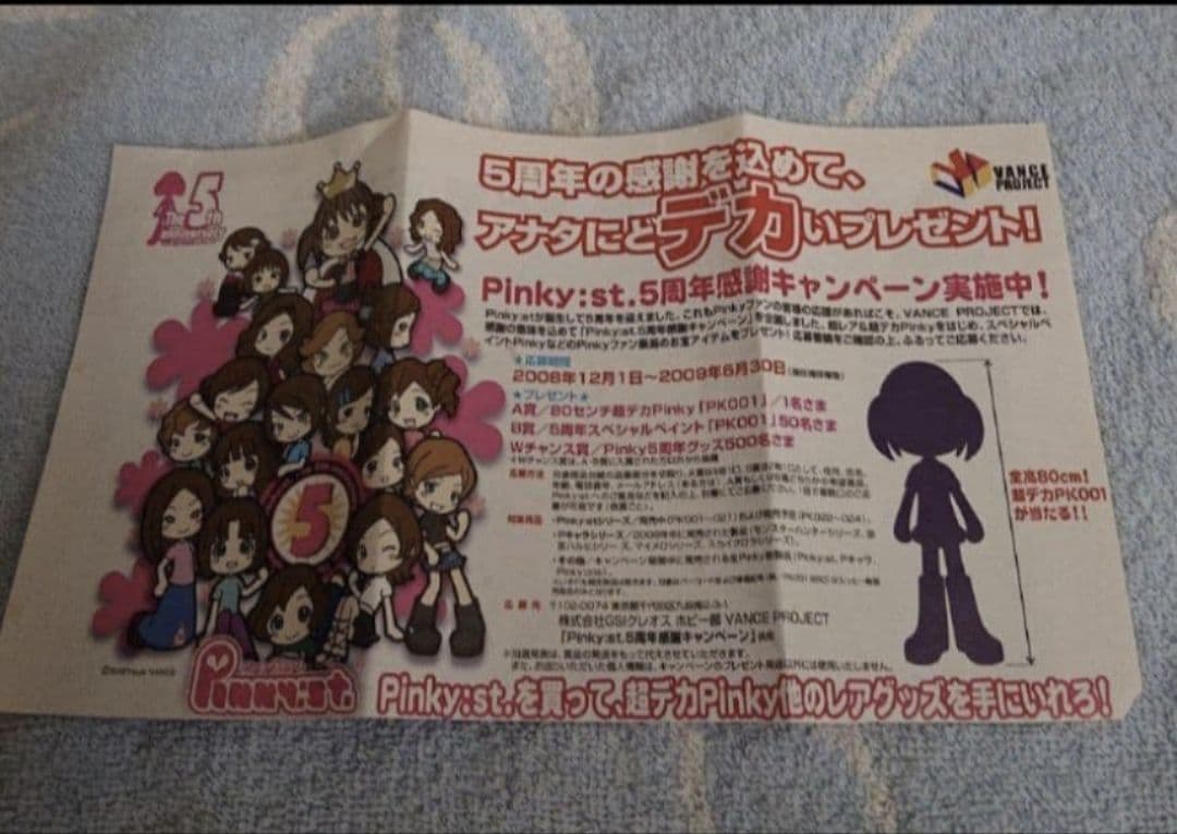 ピンキーストリート 5周年スペシャルペイント