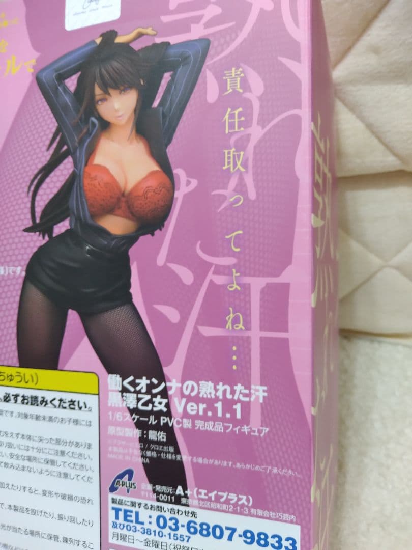 未開封 働くオンナの熟れた汗 黒沢乙女 ver.1.1