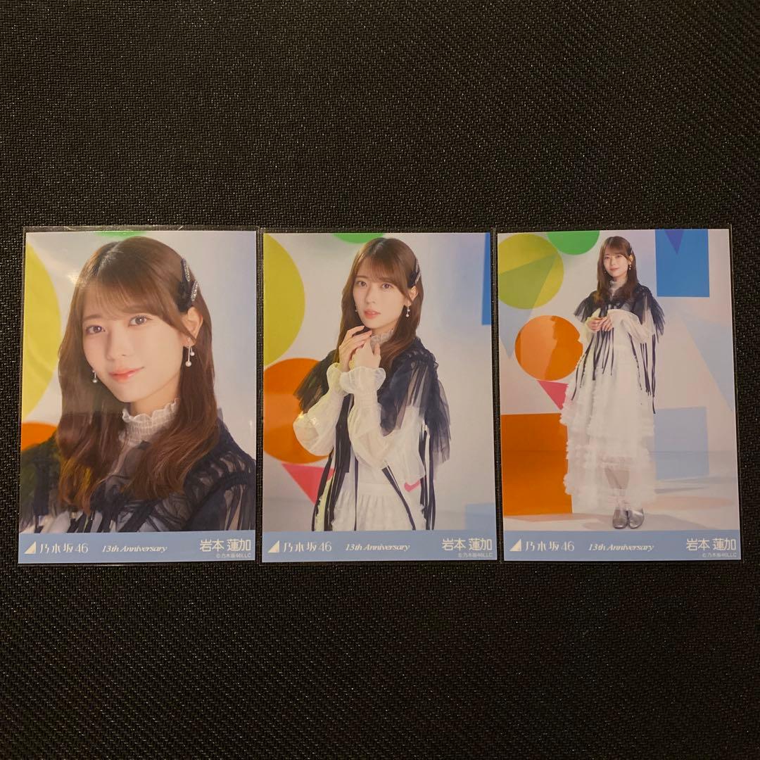 岩本蓮加 乃木坂46 バースデーライブ 13周年記念 生写真 3種コンプ