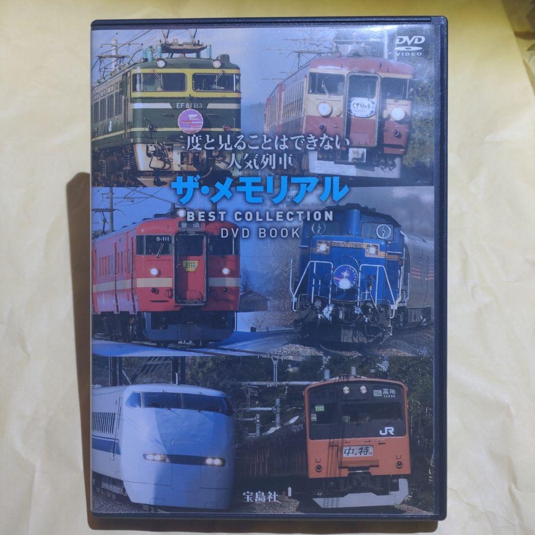 二度と見ることはできない人気列車 ザ・メモリアル - メルカリ