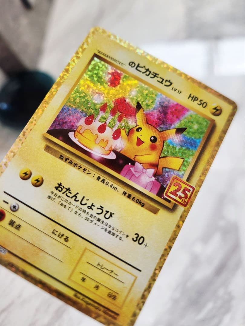 《極美品》＿＿＿のピカチュウ 25th おたんじょうびピカチュウプロモ 25周年