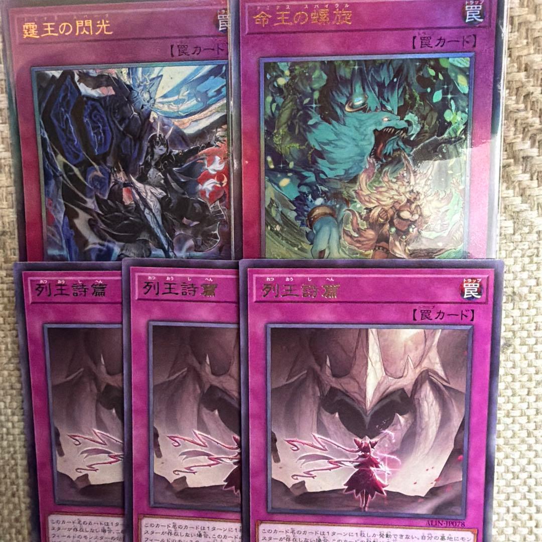 遊戯王 霆王の閃光 命王の螺旋 列王詩篇 ドミナススパーク ドミナス