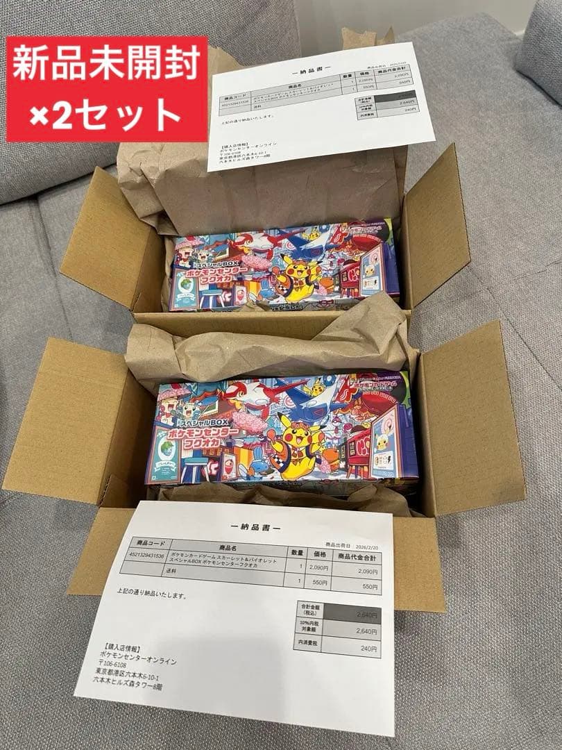 新品未開封】ポケモンセンター フクオカ スペシャルボックス 2個セット