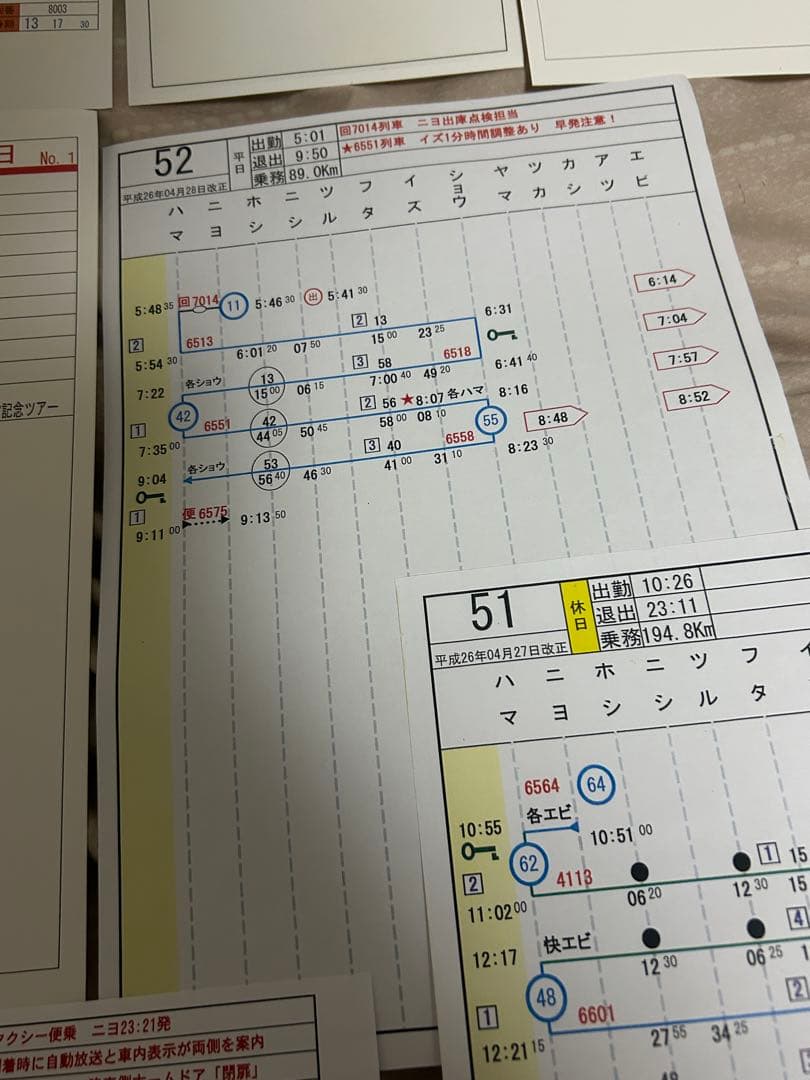 白手袋有 小田急 相鉄 仕業表 スタフ 時刻表 行路表 ロマンスカー