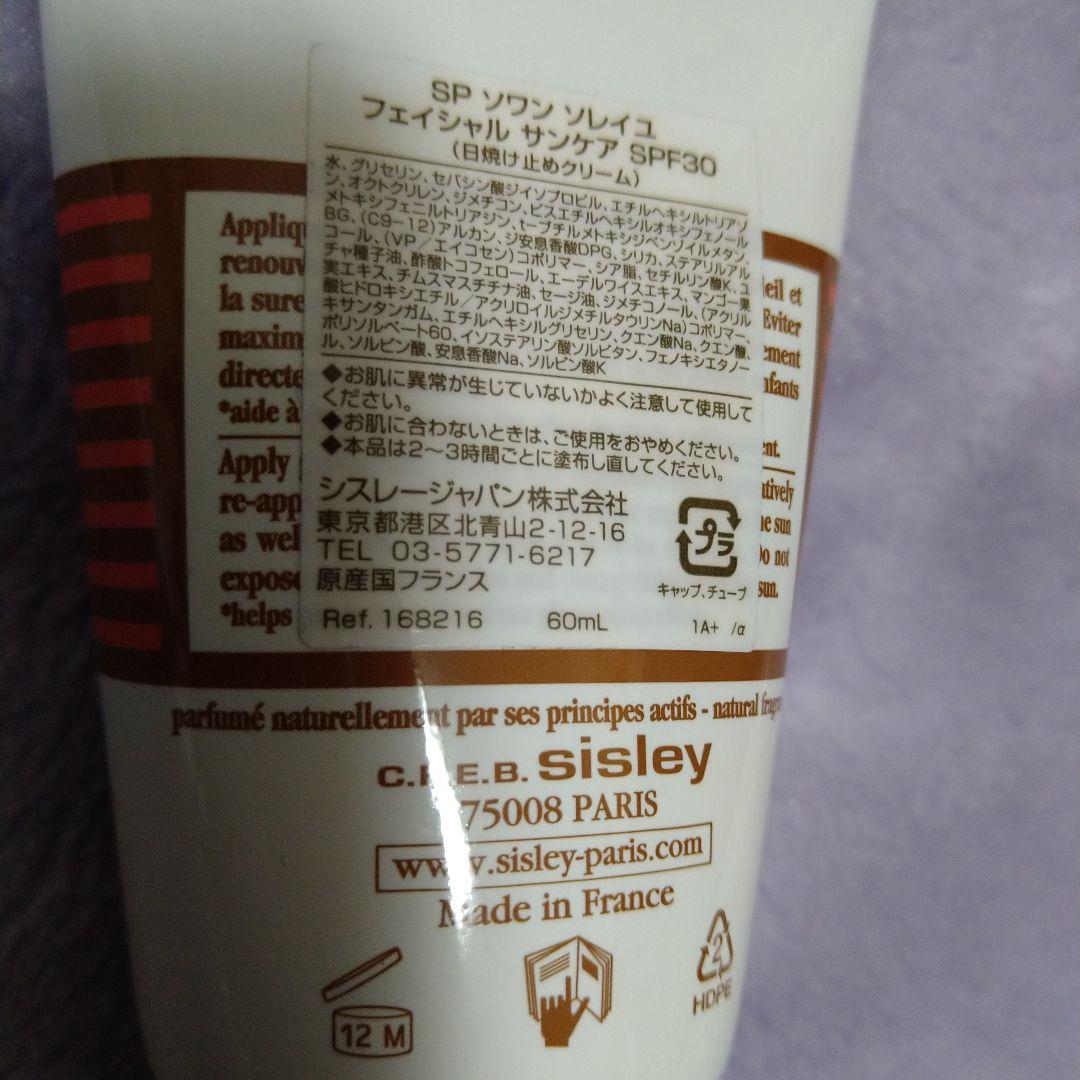 シスレー SPソワンソレイユフェイシャルサンケア SPF30 日焼け止め