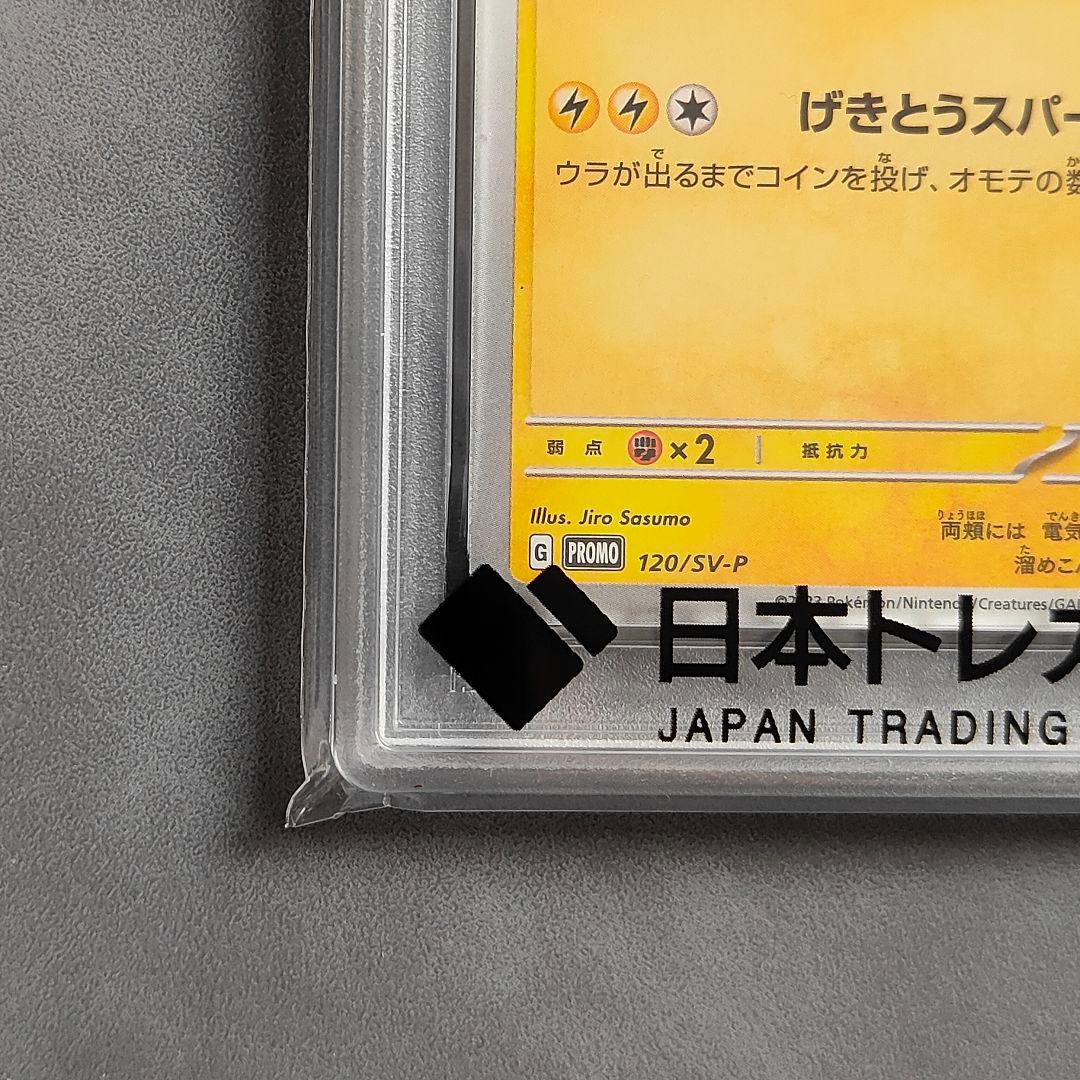 ピカチュウ：ジムイベント PROMO SV-P 120/SV-P PSA10 - メルカリ