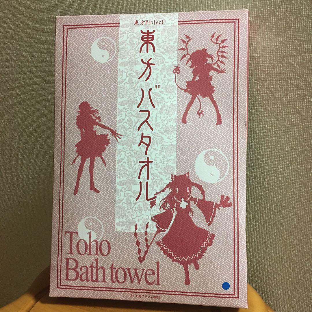 東方project バスタオル　十六夜咲夜　未使用