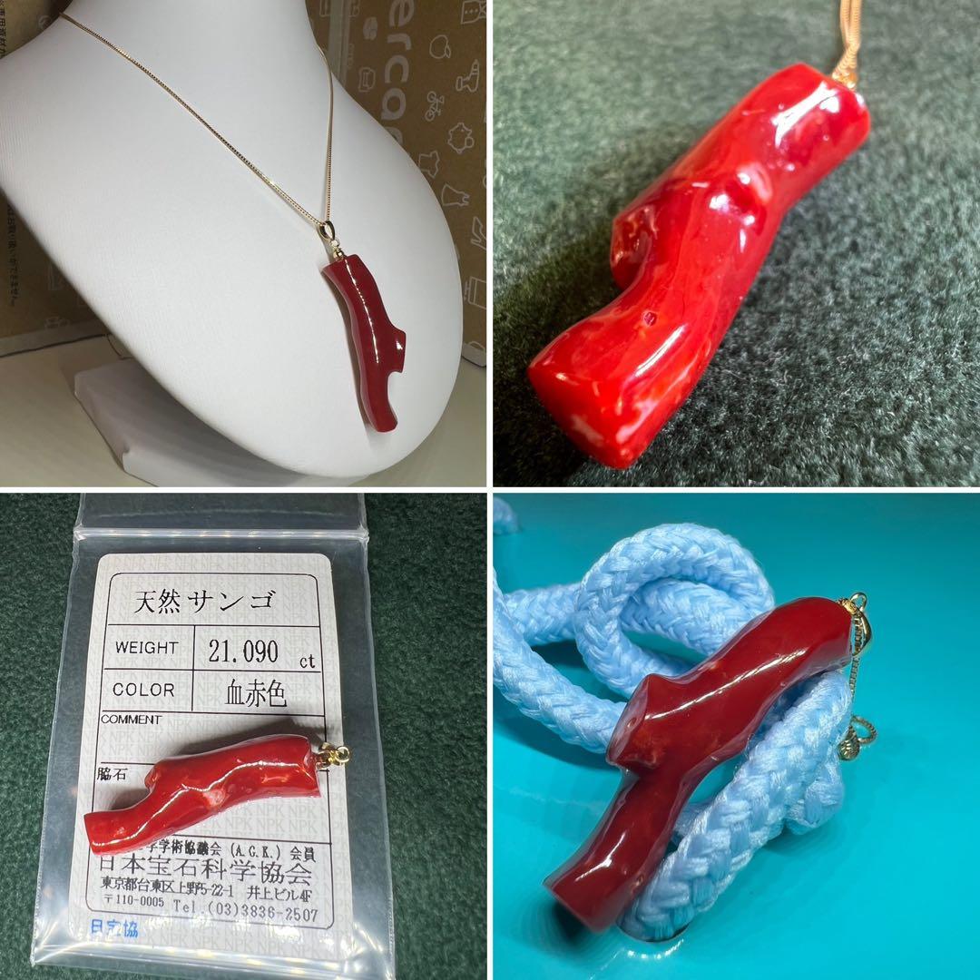 まにこ様用！！【極上の純国産☆】天然血赤珊瑚　高知県産　21.090ct k18