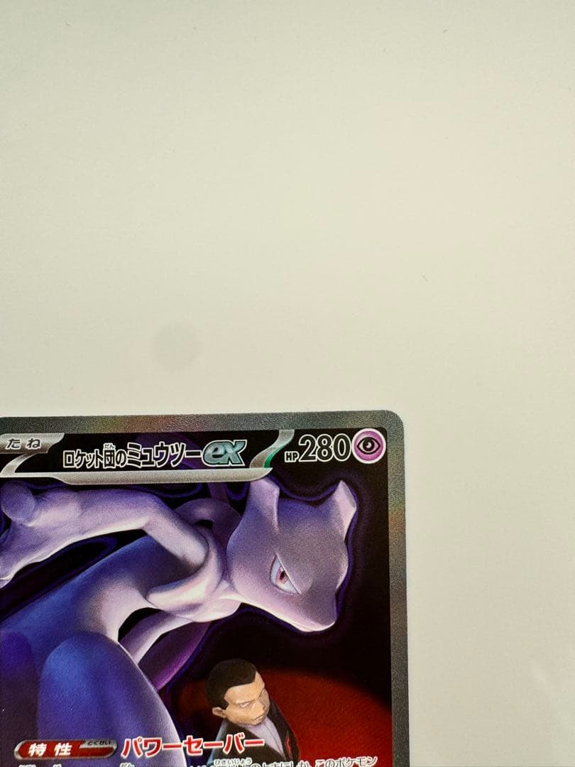 N*W様 ロケット団のミュウツーex SAR メガドリームex