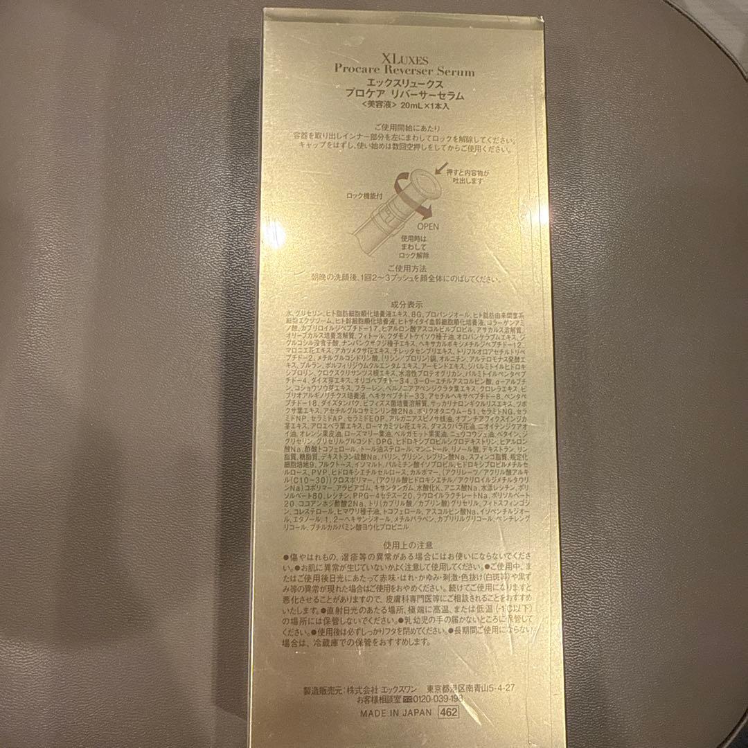 【新品未開封】XLUXES プロケア リバーサーセラム 20mL 日本製