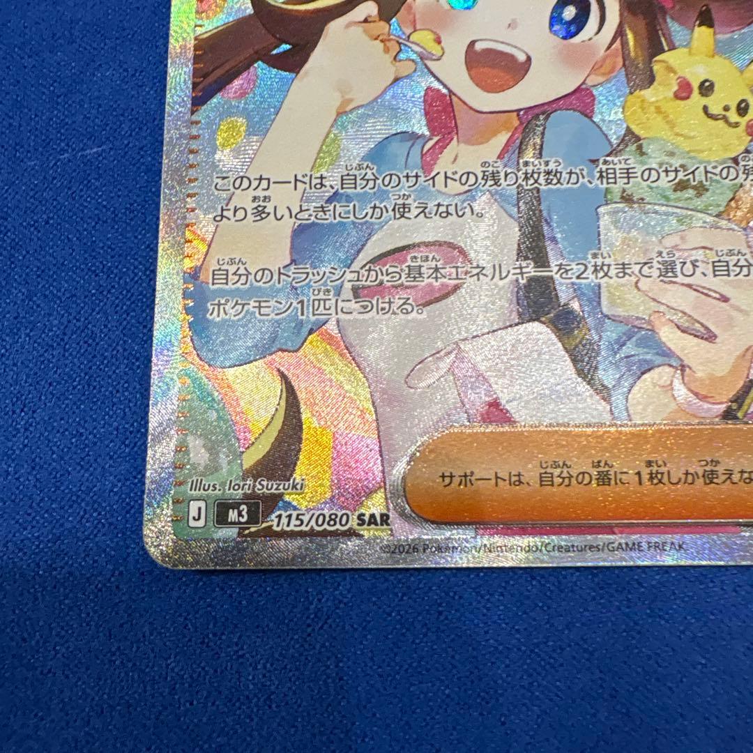 メイのはげまし SAR 115/080 ポケモンカード トレーナー - メルカリ