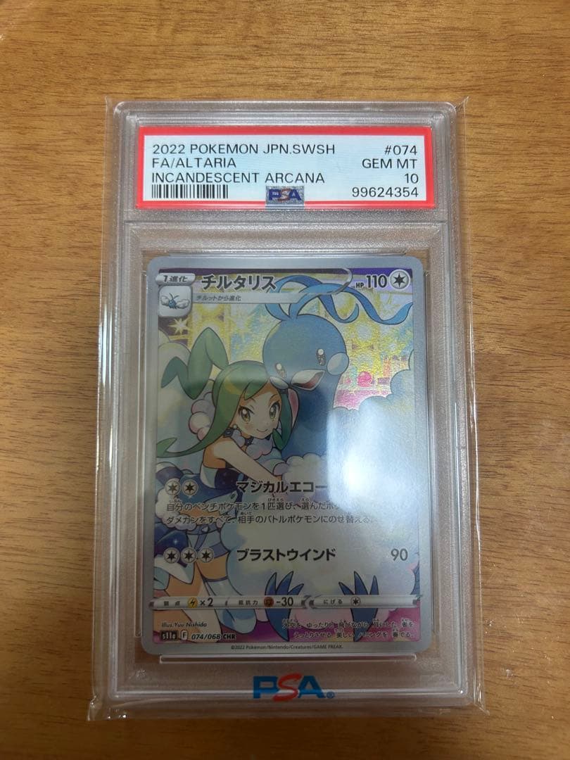 PSA10鑑定済〕チルタリス【CHR】{074/068} - メルカリ