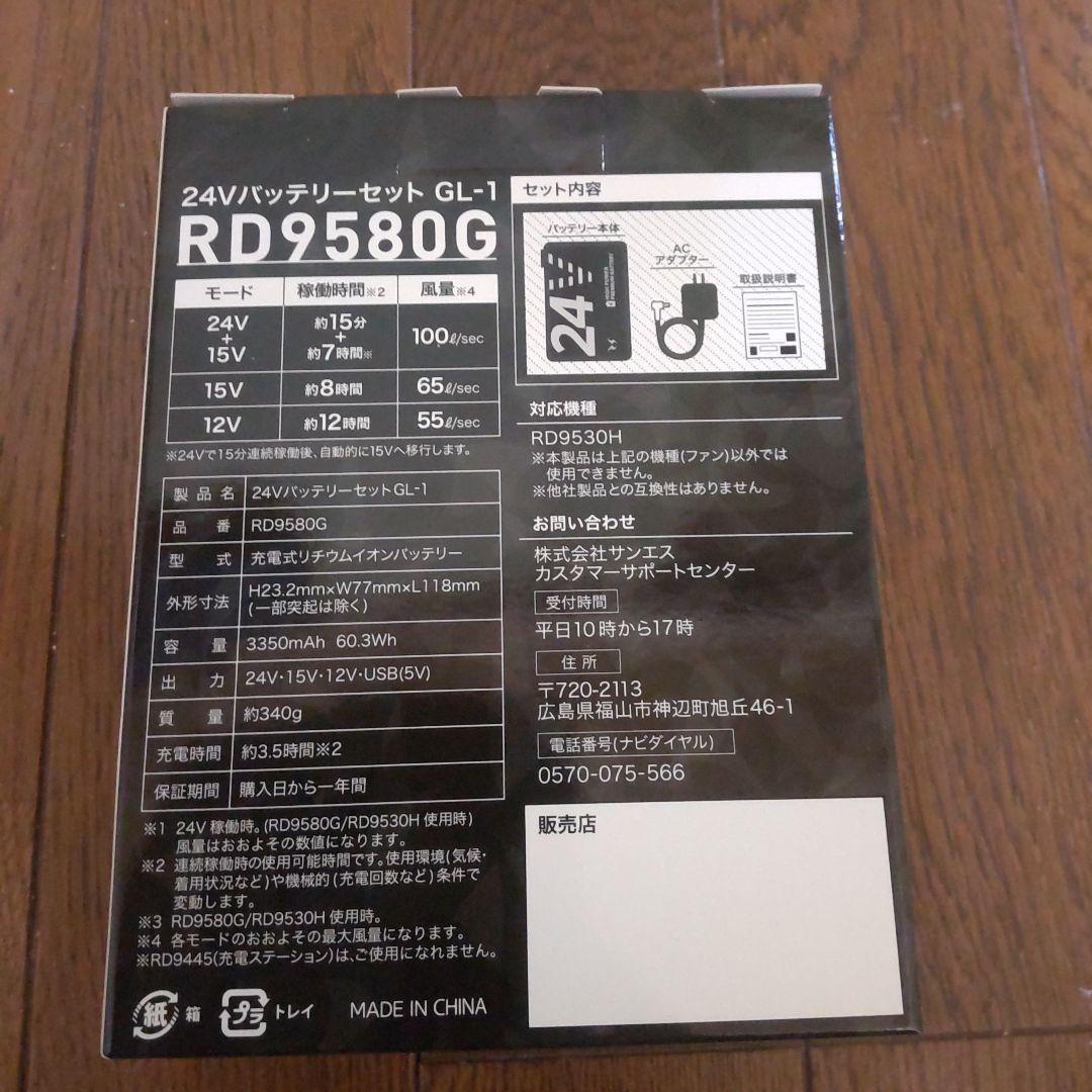 空調風神服L ファン バッテリーセット 新品。