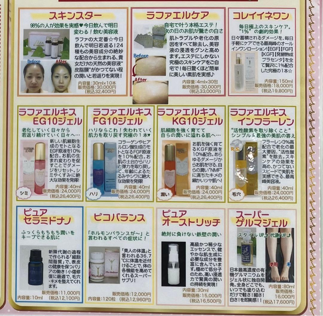 エステ専売品　ラファアイランドの商品