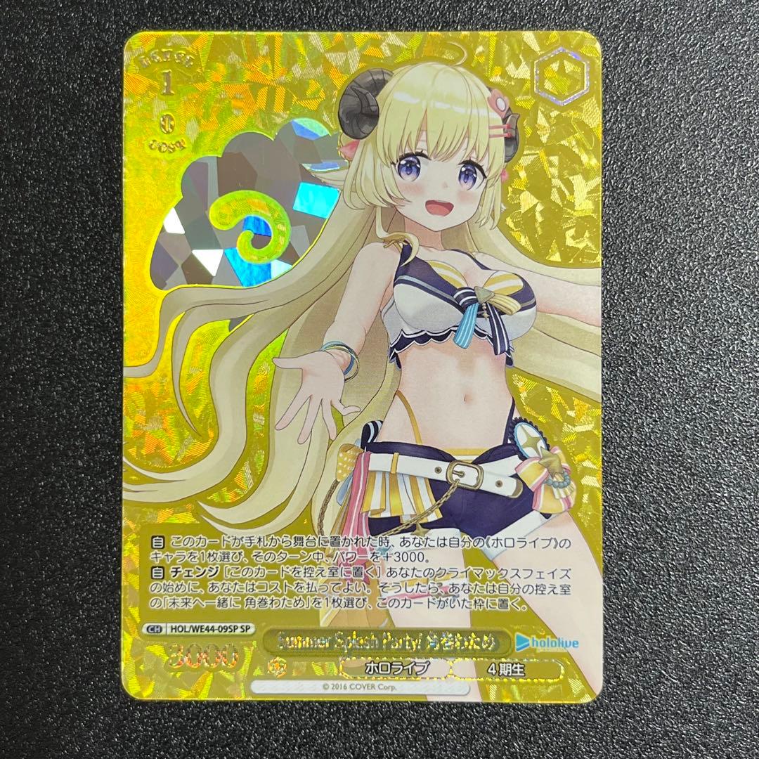 ヴァイスシュヴァルツ ホロライブ サマコレ べスティア・ゼータ SP