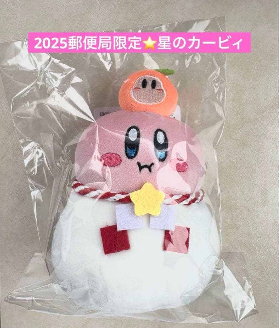 新品】2025郵便局限定 星のカービィ おもちもちもちマスコット ほう