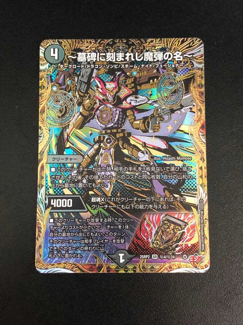 墓碑に刻まれし魔弾の名 アレクサンドル・エピタフ シークレット