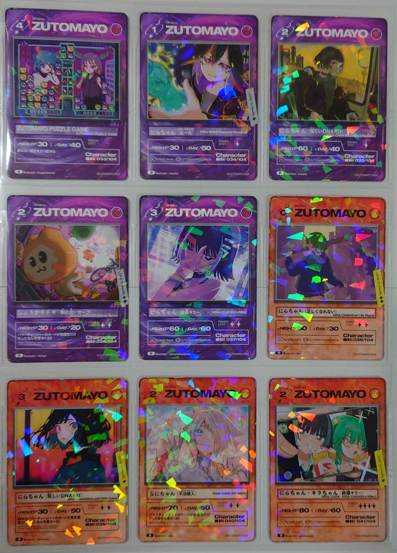 ずとまよカード第3弾No.001~104セット コンプリート - メルカリ