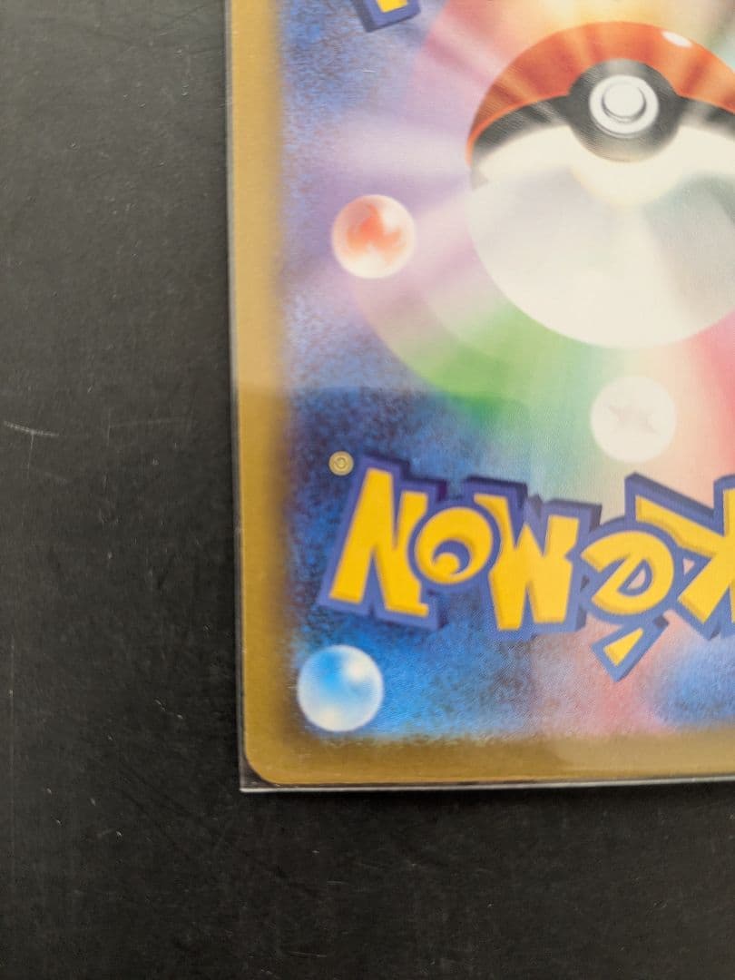 ホロエラーカード！メイのはげまし SAR 115/080 ポケモンカード - メルカリ