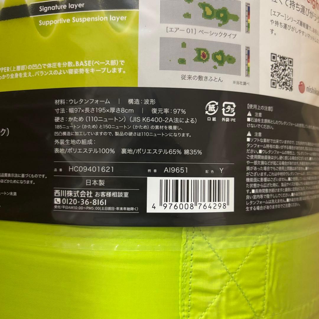 【新品】西川エアー01 マットレス BASIC シングル