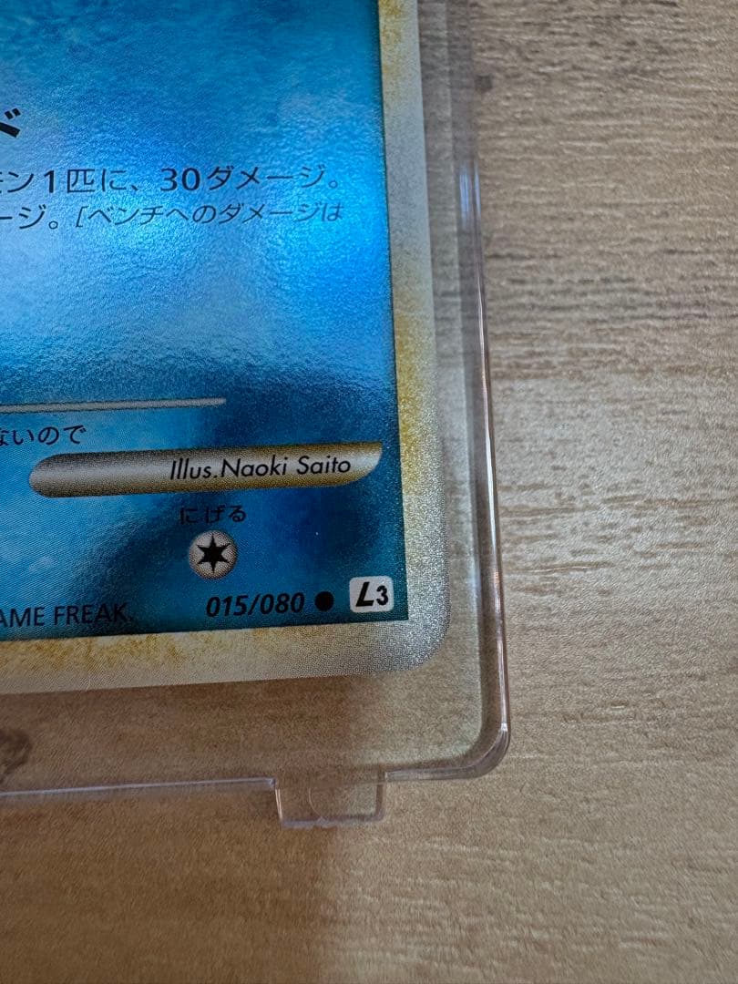 ポケモンカード 『極美品』コダック ○ L3 頂上大激突 015/080 1ed