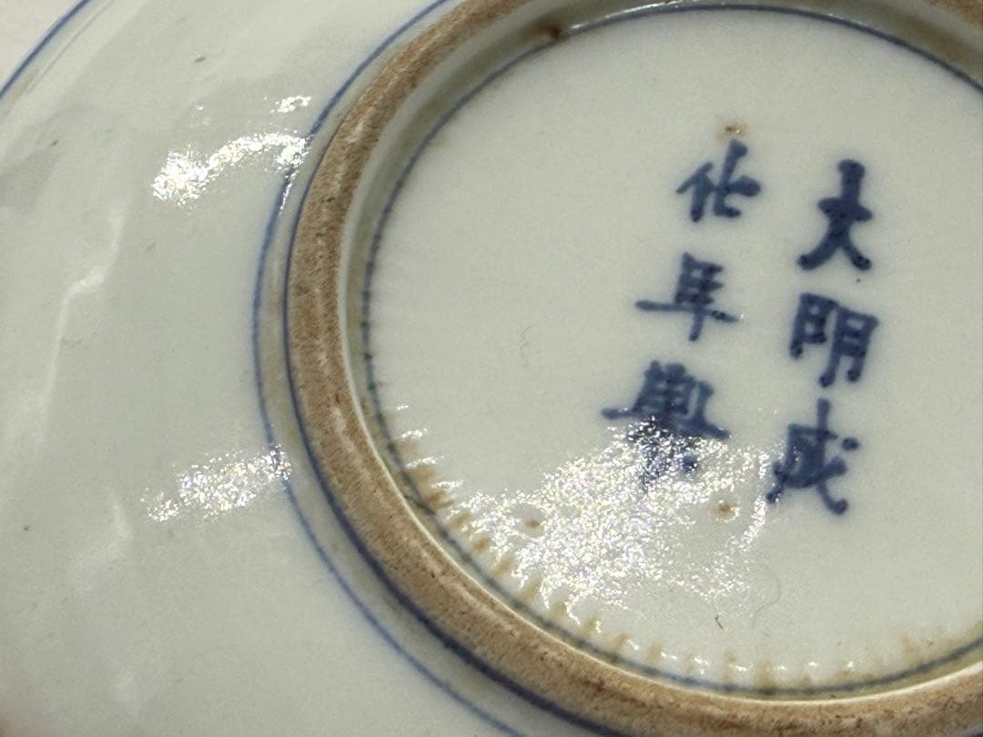 中国 染付 仙人鹿八卦紋5寸皿 大明成化年製銘 送料込み260129 - メルカリ