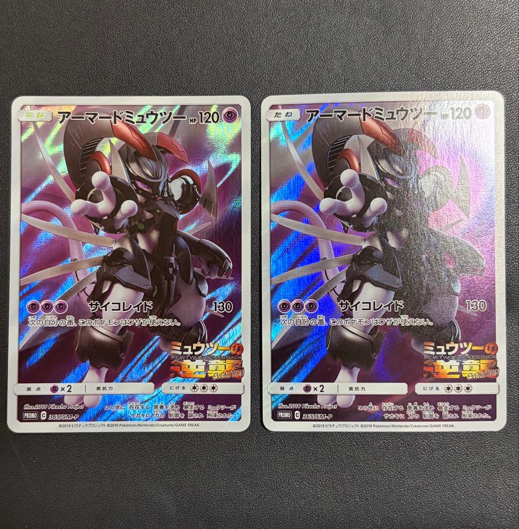 アーマードミュウツー PROMO 映画特典 2枚 - メルカリ