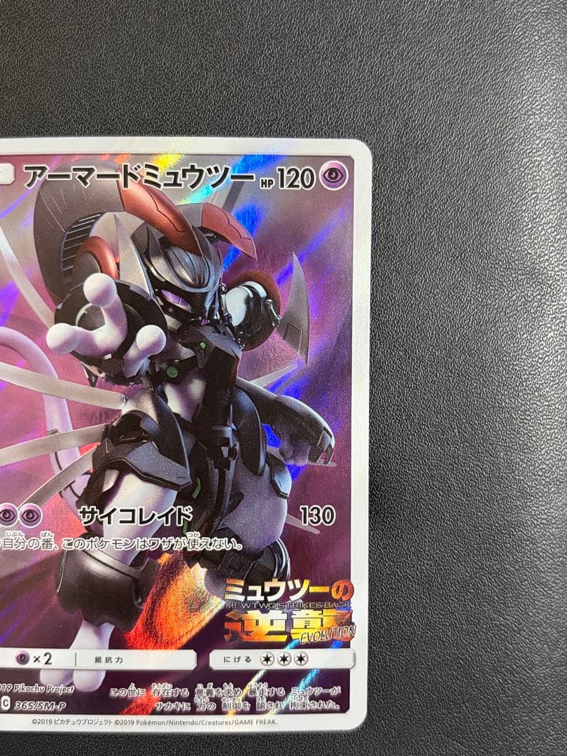 アーマードミュウツー PROMO 映画特典 2枚 - メルカリ