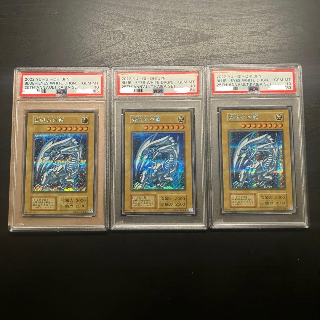 【PSA10 3連番】青眼の白龍　ブルーアイズ 海馬セット　3枚セット 青眼の白龍3枚セット[ｼｰｸﾚｯﾄﾚｱ]《海馬セット復刻版 ディスプレイケース