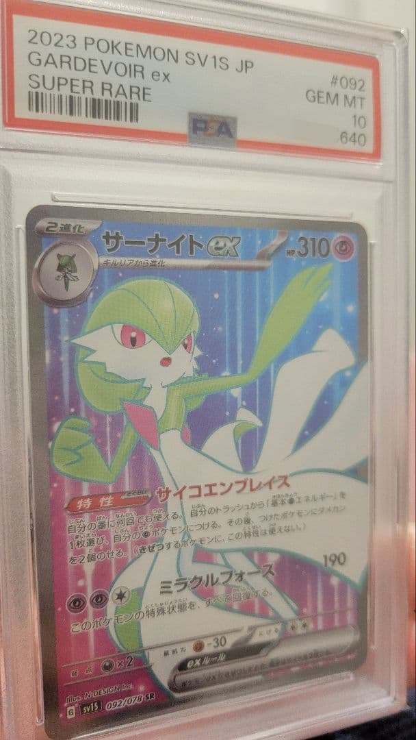 ポケカ　サーナイトex　PSA10 サーナイトex SAR 101/078 PSA鑑定済み PSA10 1枚の通販 ヨッシー