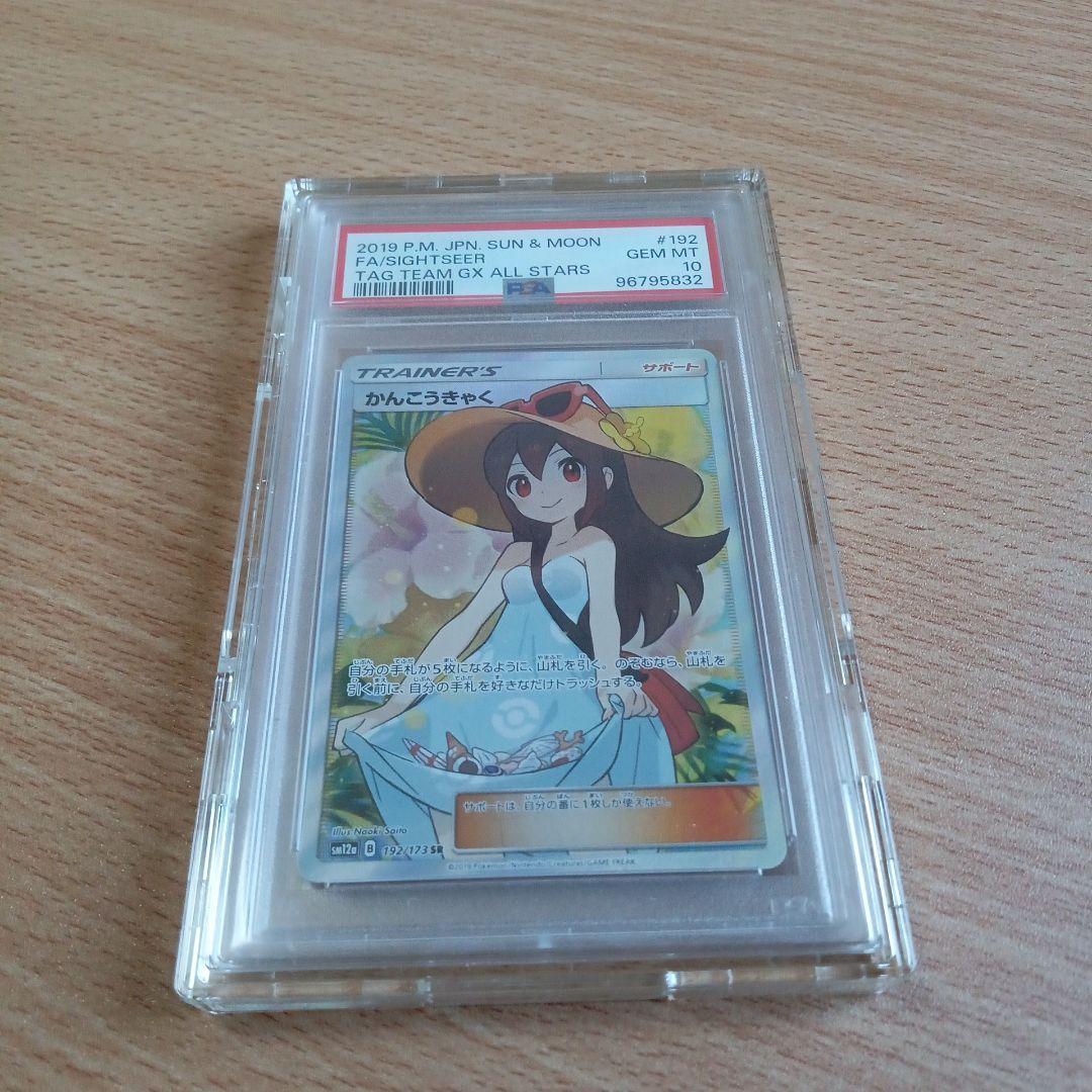 PSA10]かんこうきゃく SR SM12a TAG TEAM GX