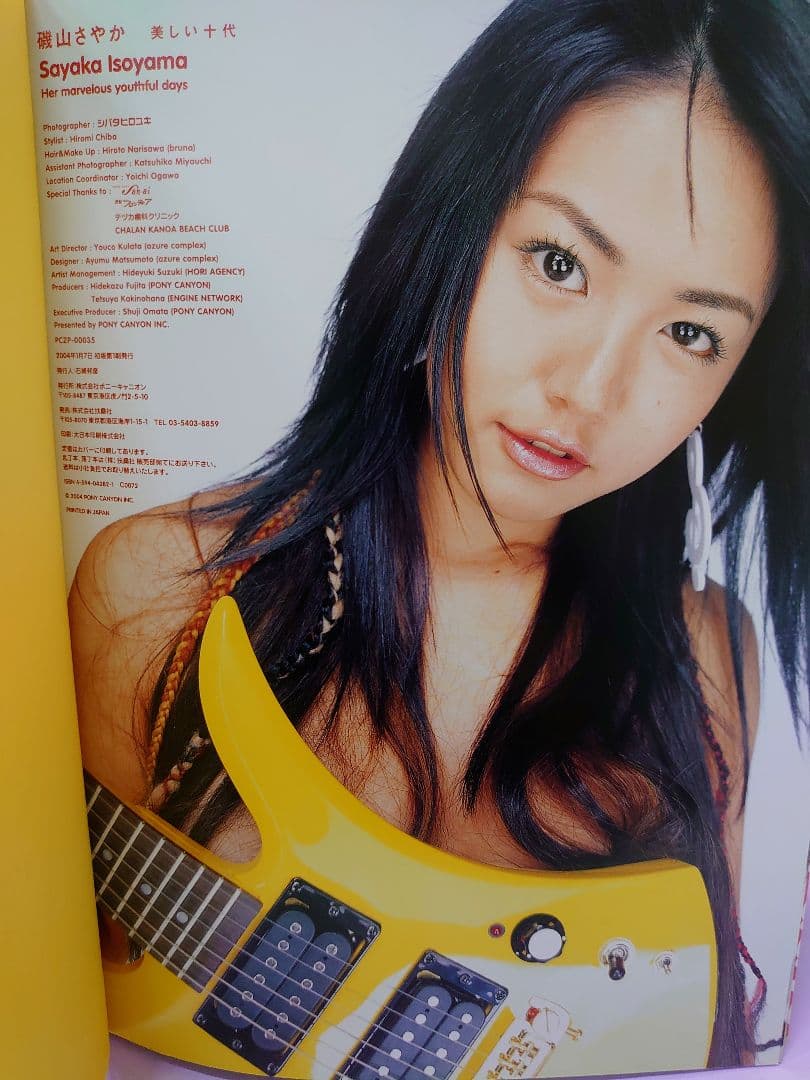 直筆サイン入り 磯山さやか 美しい十代 - メルカリ