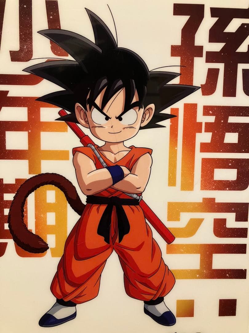 ドラゴンボール 孫悟空(少年期) クリアファイル 鳥山明 - メルカリ