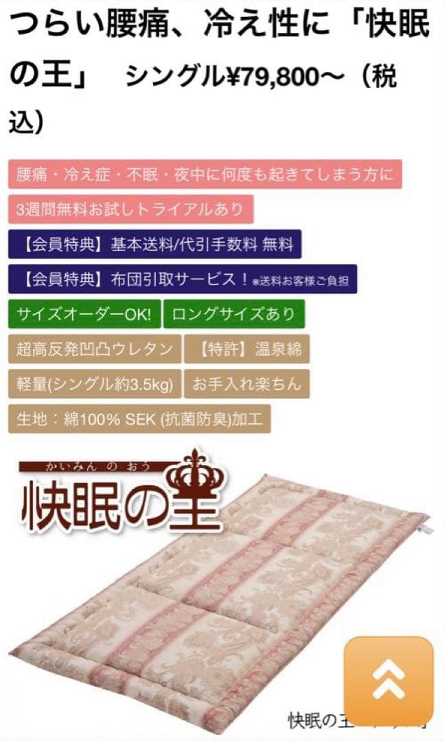 櫻道ふとん店　敷布団【快眠の王】