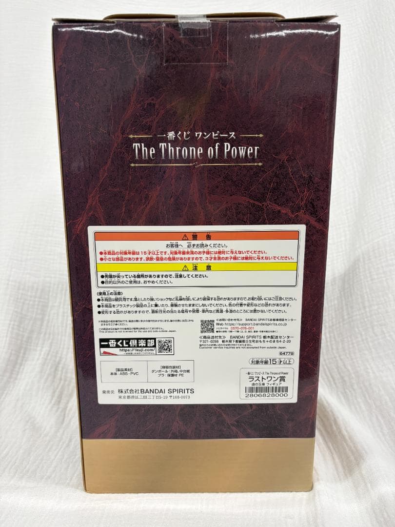 【新品・未開封】一番くじワンピース ラストワン賞 虚の玉座