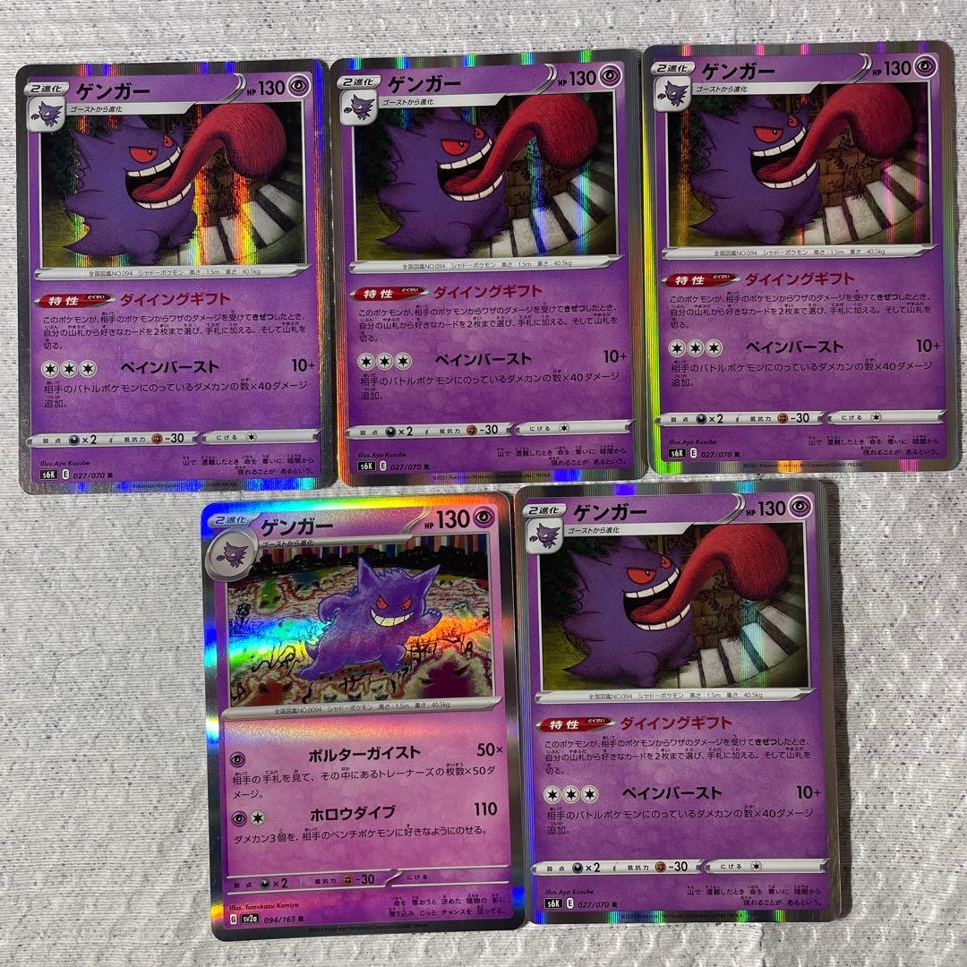 ポケモンカード ゲンガー セット - メルカリ