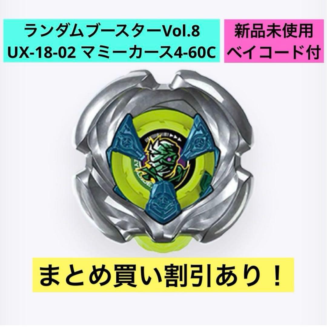 UX-18-02 ランダムブースター Vol.8 マミーカース4-60C - メルカリ