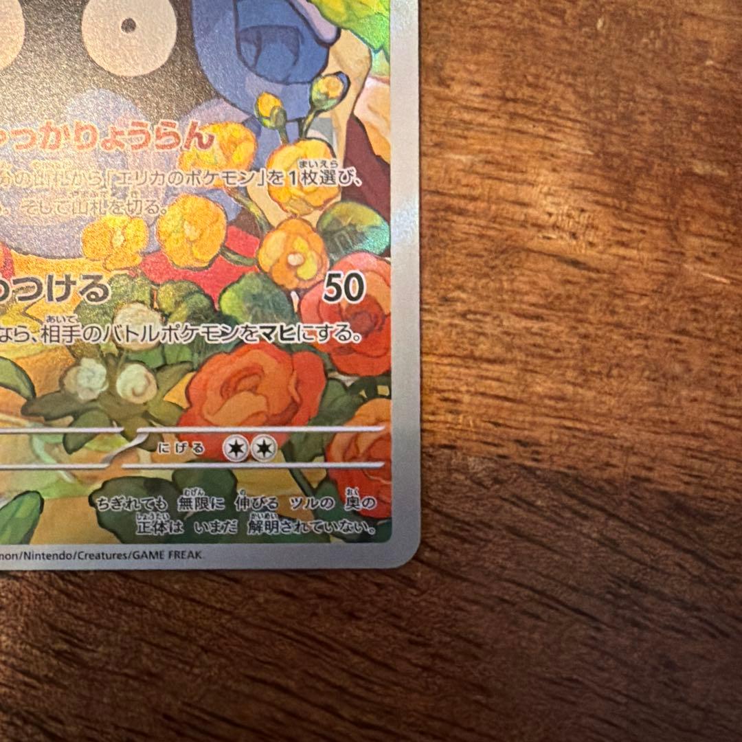 ☆早い者勝ち☆ エリカのモンジャラ ポケモンカードスタートデッキ100