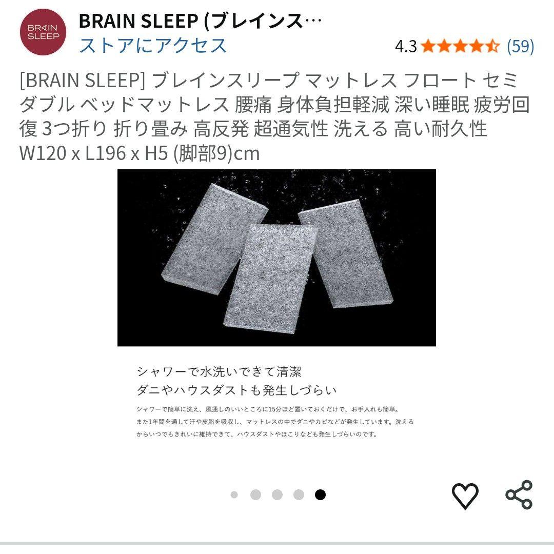 ブレインスリープマットレス セミダブル